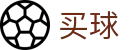 世界杯买球app - 世界杯极速看球实时全同步极清中心